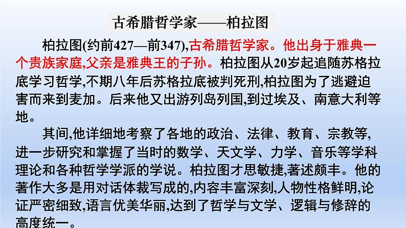 《人应当坚持正义》课件统编版高中语文选择性必修中册04