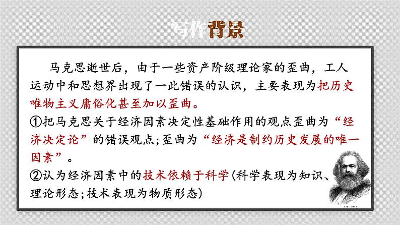 《社会历史的决定性基础》课件2023-2024学年统编版高中语文选择性必修上册05