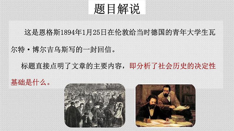 《社会历史的决定性基础》课件2023-2024学年统编版高中语文选择性必修上册07