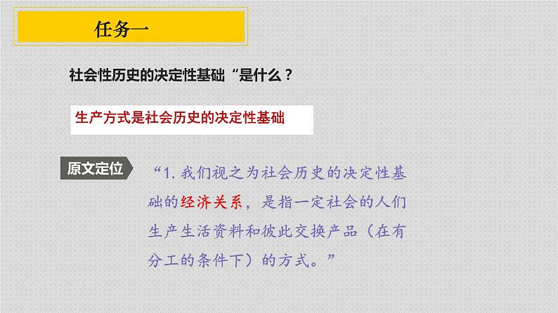 《社会历史的决定性基础》课件2023-2024学年统编版高中语文选择性必修上册08