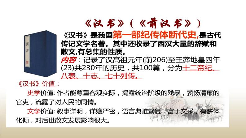 《苏武传》课件2023—2024学年统编版高中语文选择性必修中册第6页