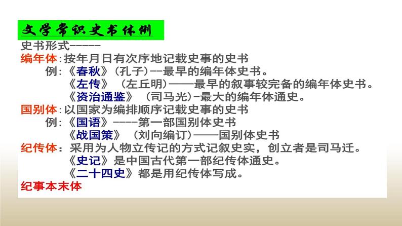 《苏武传》课件2023—2024学年统编版高中语文选择性必修中册第8页