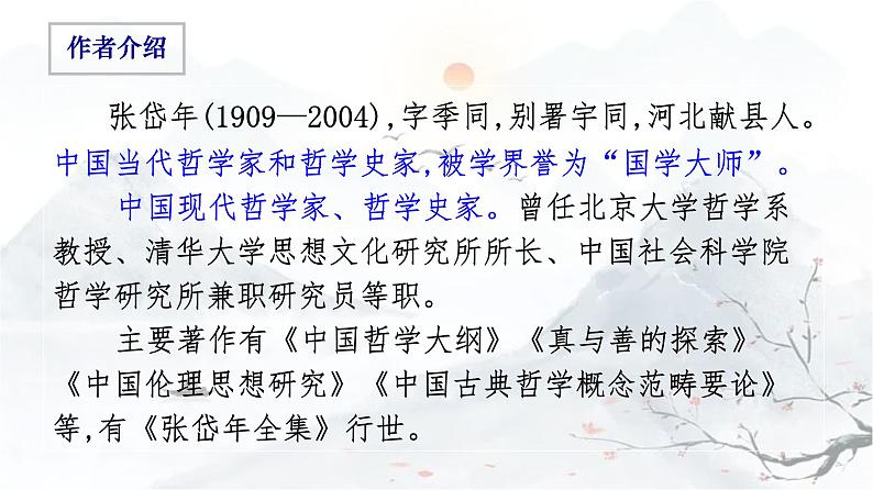 《修辞立其诚》课件2023-2024学年统编版高中语文选择性必修中册02