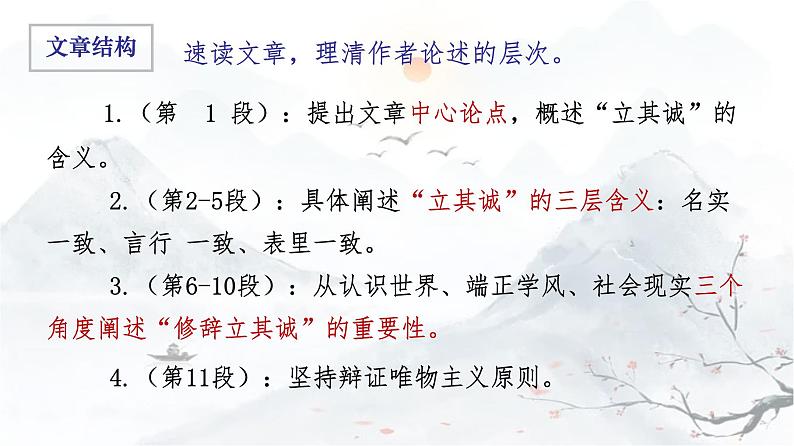 《修辞立其诚》课件2023-2024学年统编版高中语文选择性必修中册07