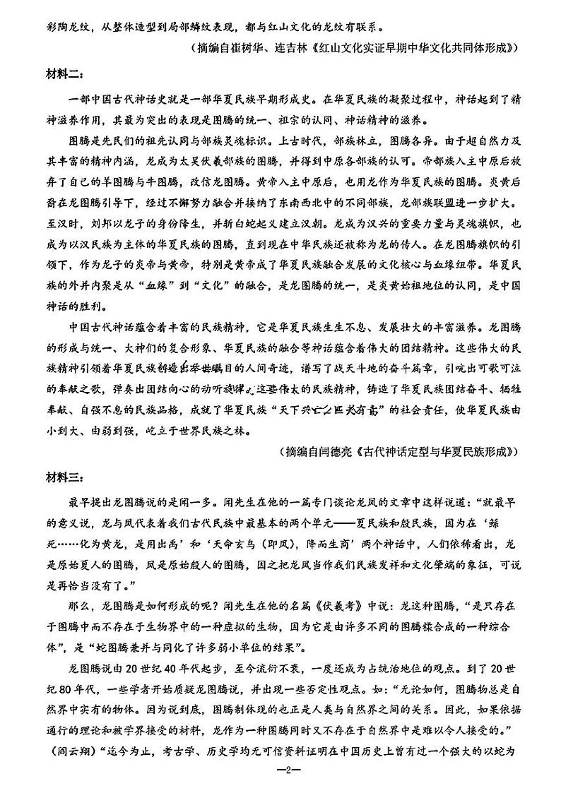 2023-2024学年第二学期天域全国名校协作体联考高三年级语文试题（附参考答案）02