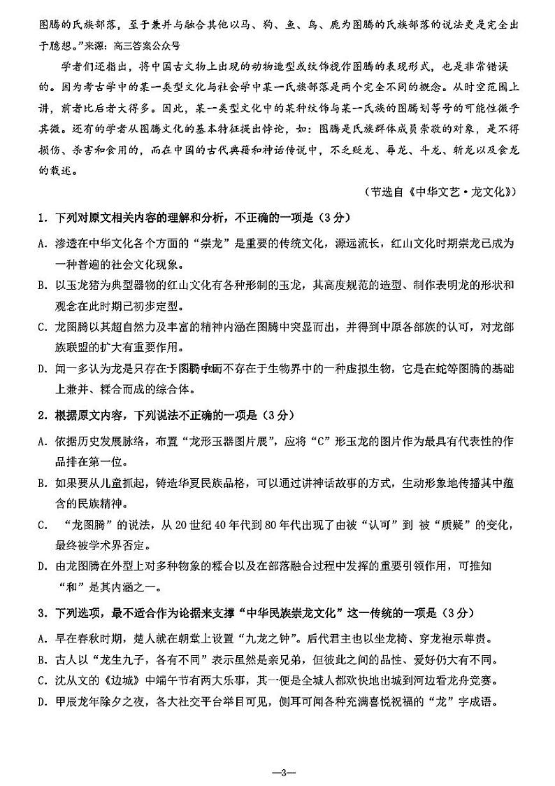 2023-2024学年第二学期天域全国名校协作体联考高三年级语文试题（附参考答案）03