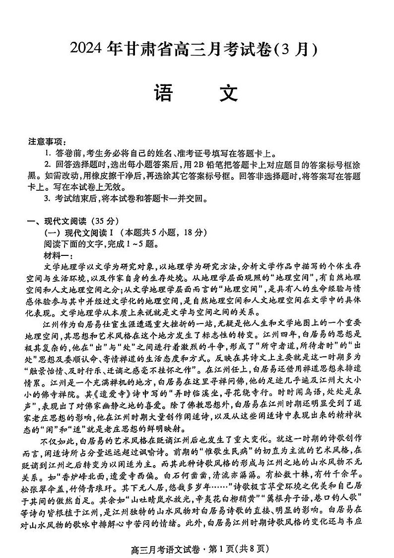 2024甘肃一诊语文试题第1页