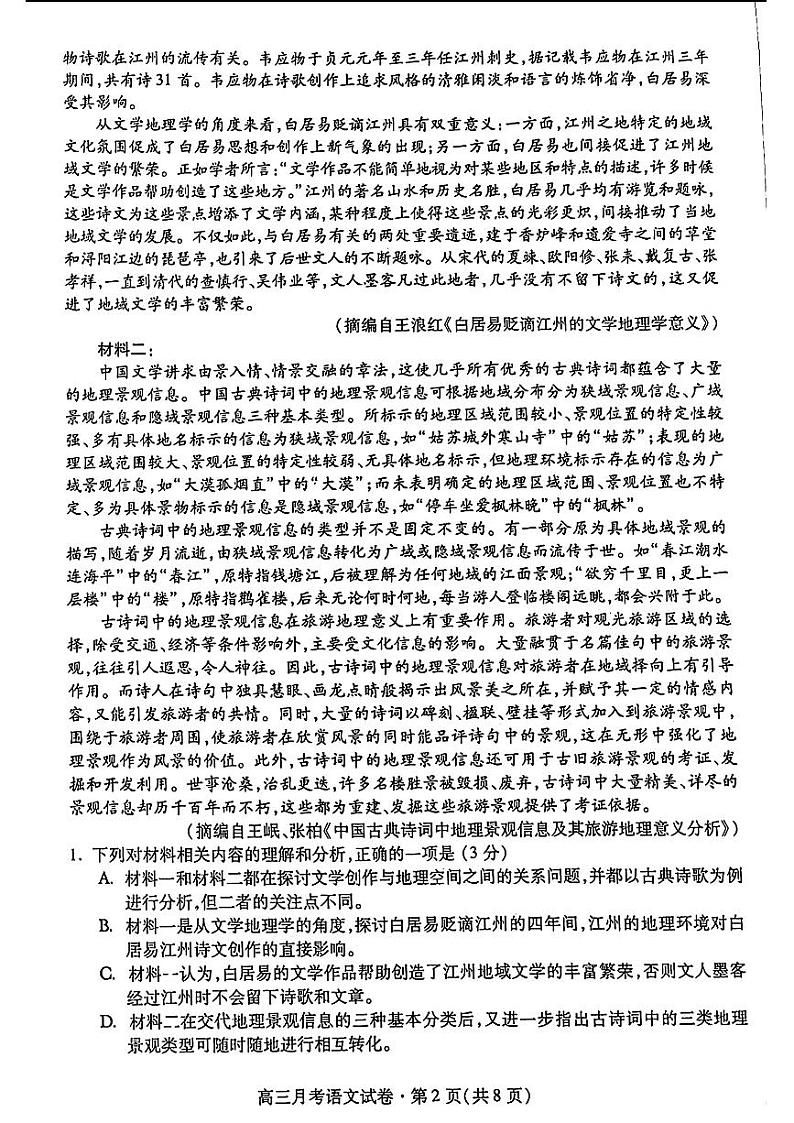 2024甘肃一诊语文试题第2页