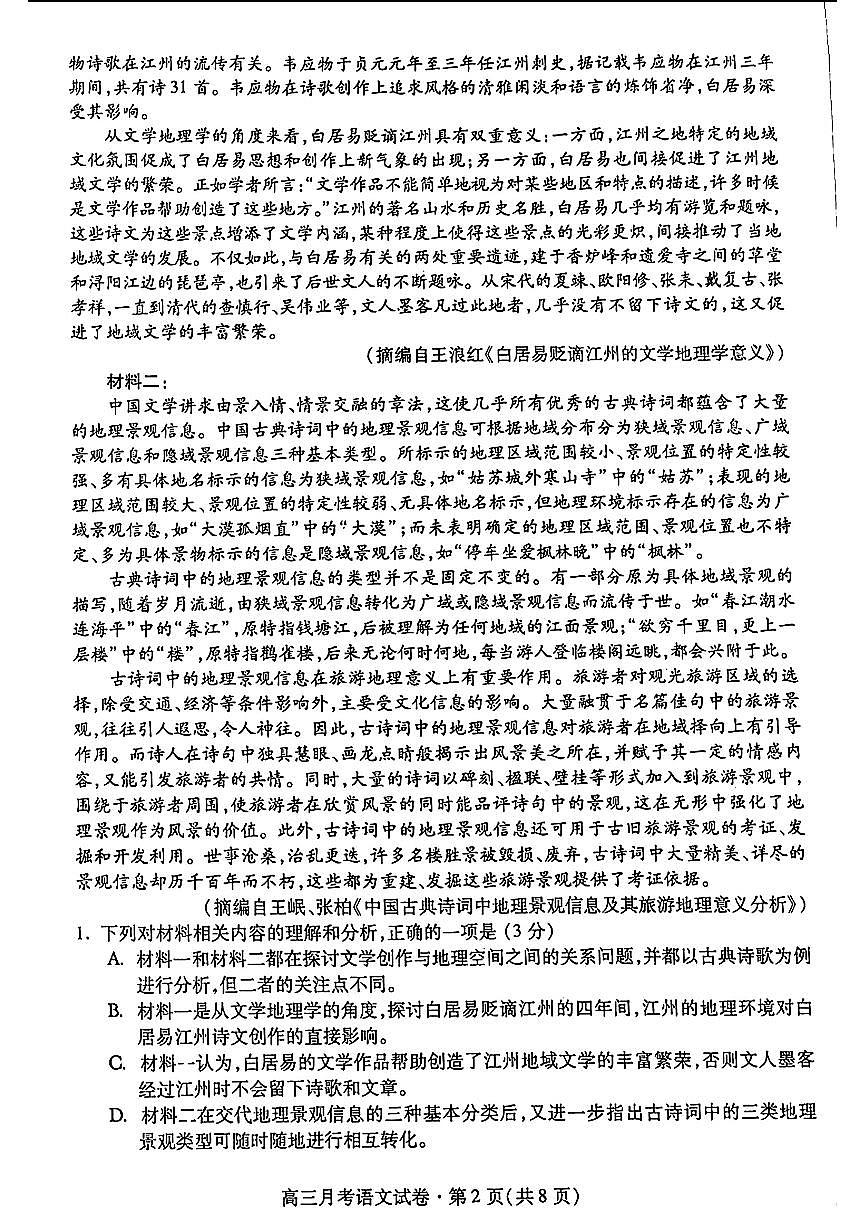 2024甘肃一诊语文试题第2页