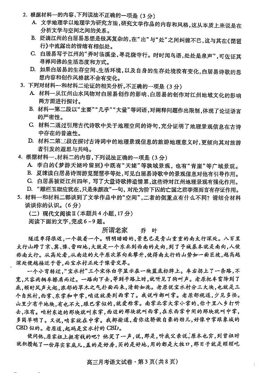 2024甘肃一诊语文试题第3页