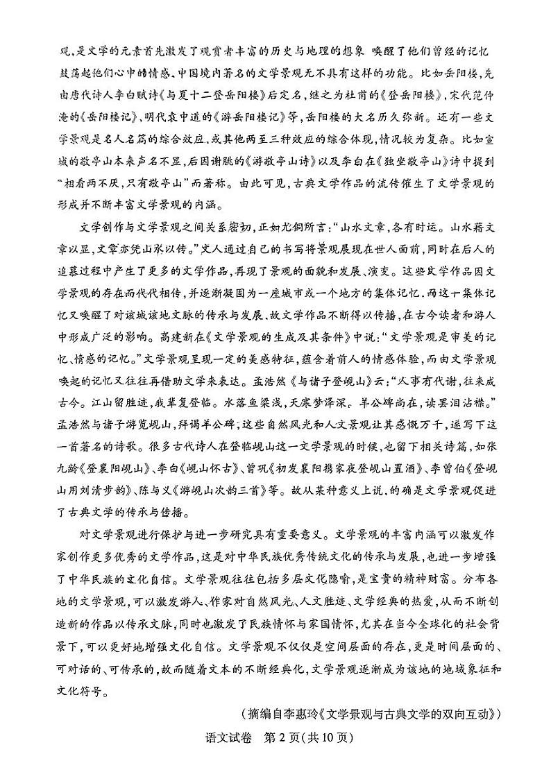 湖北省七市州高三3月联考统一调研测试语文第2页