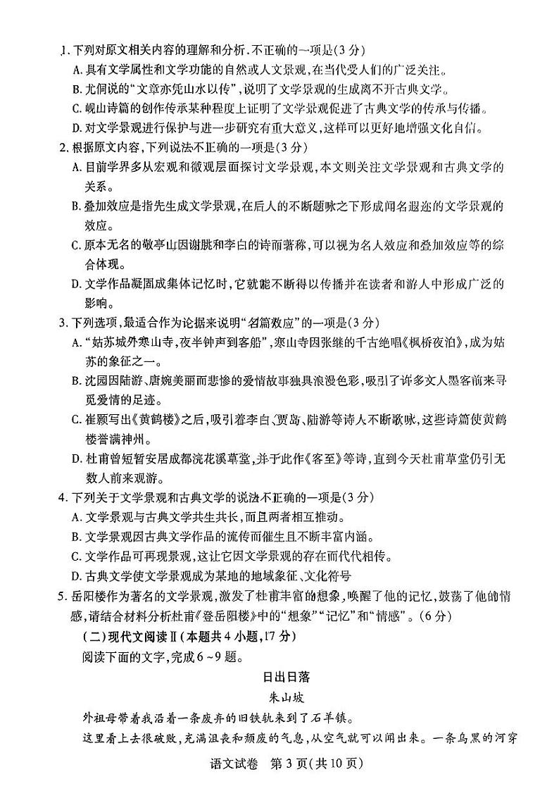 湖北省七市州高三3月联考统一调研测试语文第3页