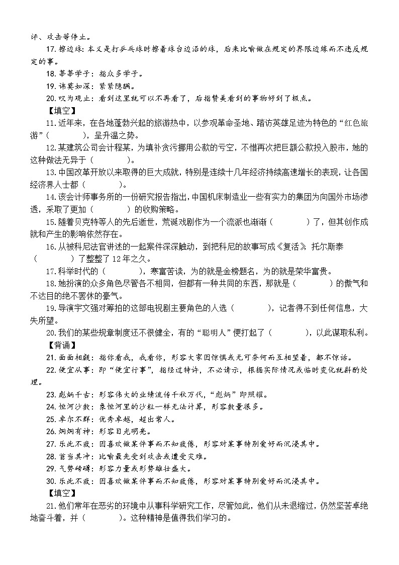 高中语文2024届高考成语先背后填新题型练习系列0323（共60题）第2页