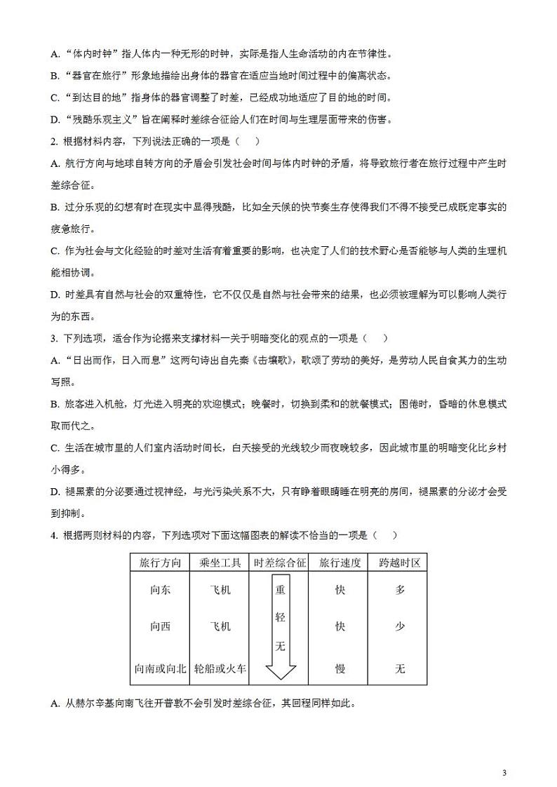 2024届安徽省合肥市高三一模考试语文试卷含解析第3页