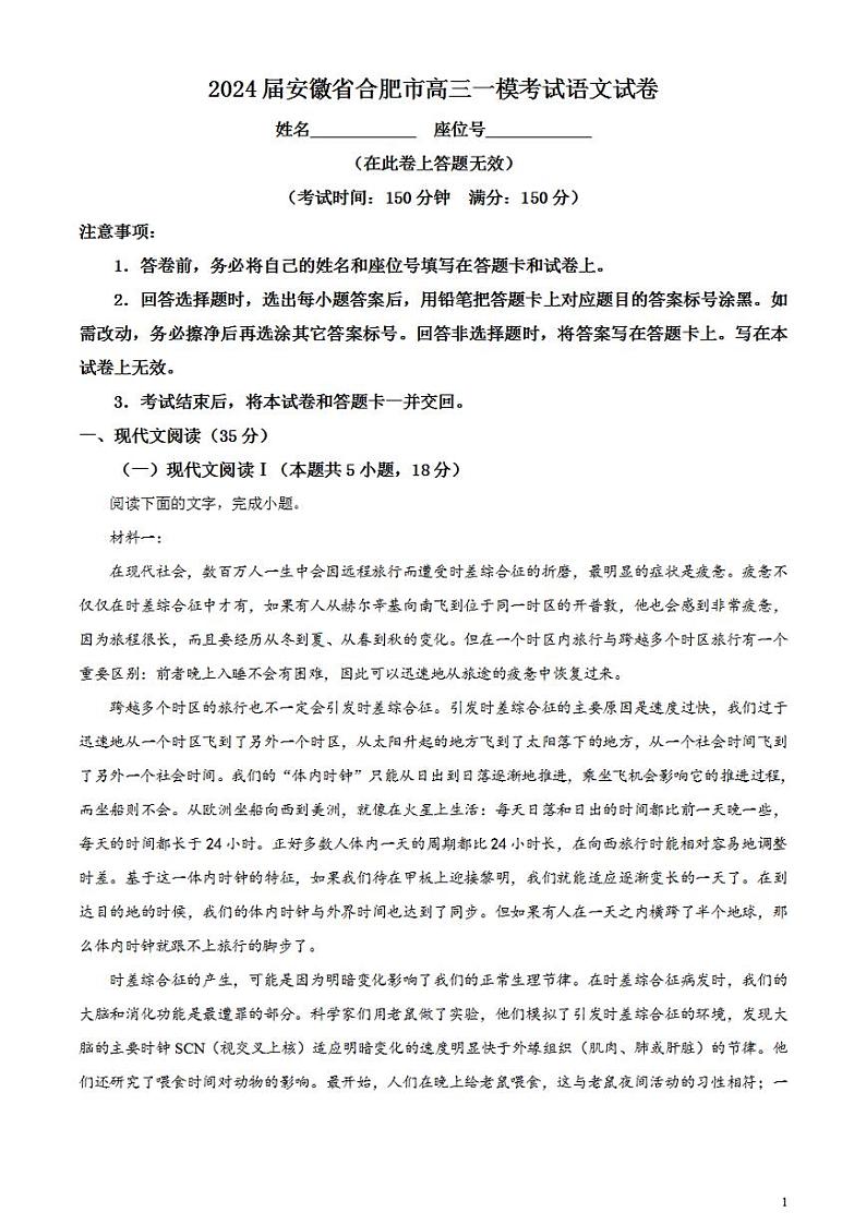 2024届安徽省合肥市高三一模考试语文试卷无答案第1页