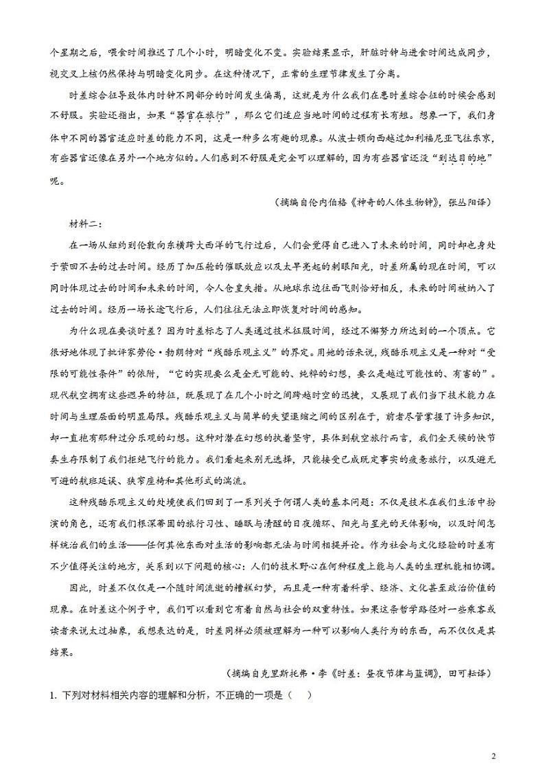 2024届安徽省合肥市高三一模考试语文试卷无答案第2页