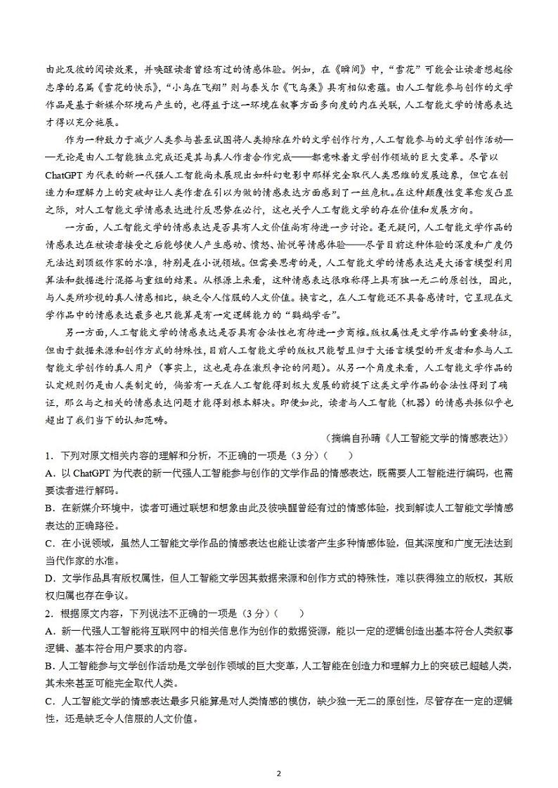 2024届河南省TOP二十名校高三上学期仿真模拟（一）语文02