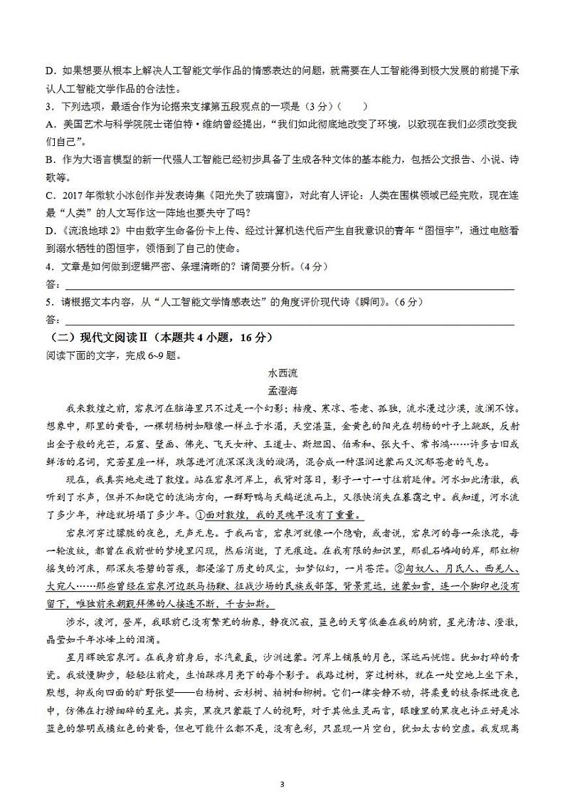 2024届河南省TOP二十名校高三上学期仿真模拟（一）语文03