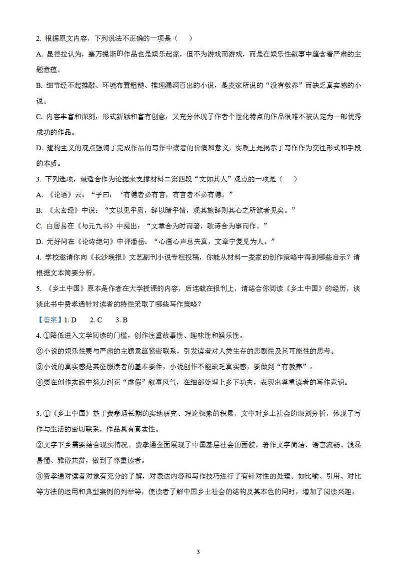 2024届湖南省长沙市四县联考高三下学期一模语文试题含解析第3页