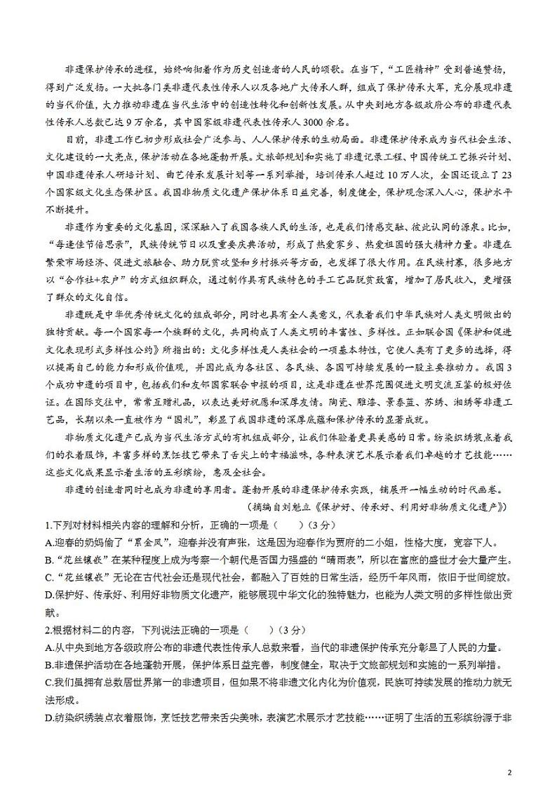 2024届辽宁省沈阳市高中三年级教学质量监测（一）语文试卷第2页