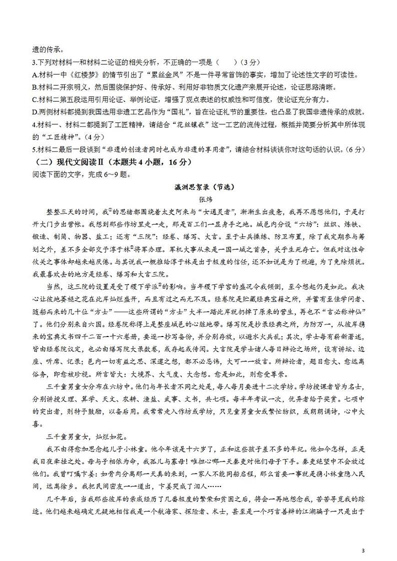 2024届辽宁省沈阳市高中三年级教学质量监测（一）语文试卷第3页