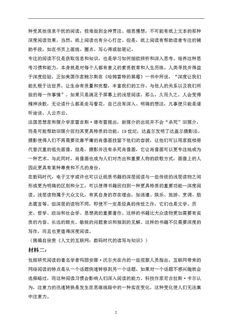 2024届河南省郑州市高三毕业班第一次质量预测（一模）语文试题第2页