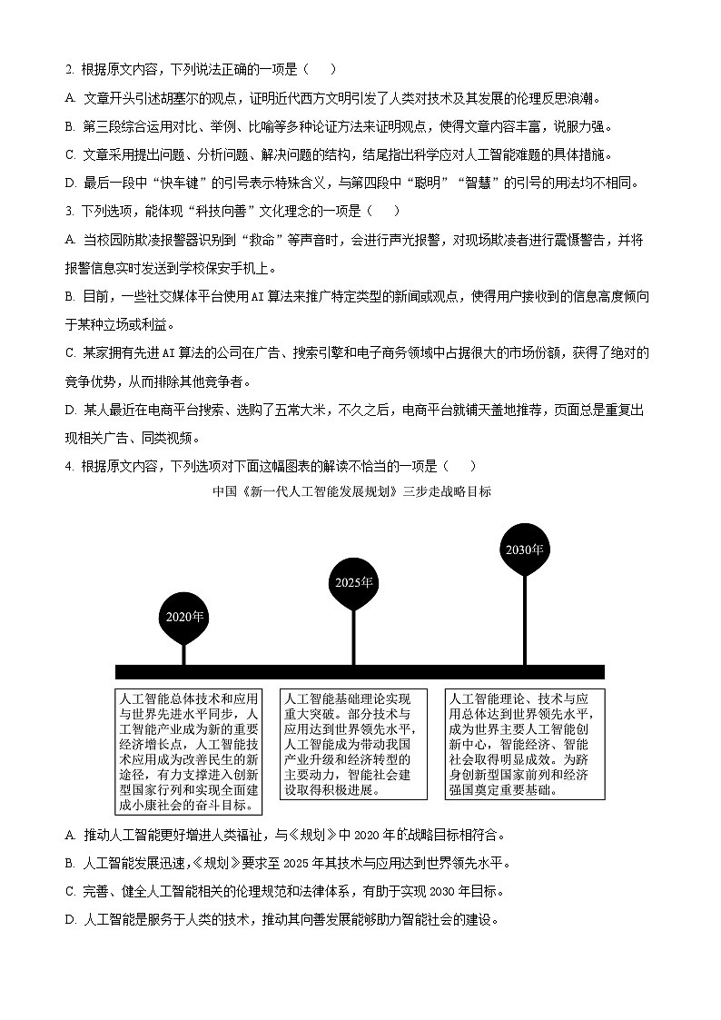 2024届辽宁省部分校高三二模考试语文试题（解析版+原卷版）03