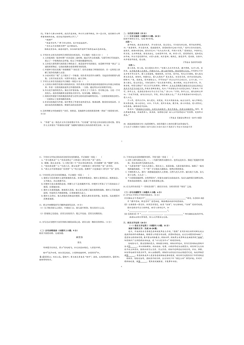 安徽省安庆市桐城中学2023-2024学年高二下学期开学考试语文试题第2页