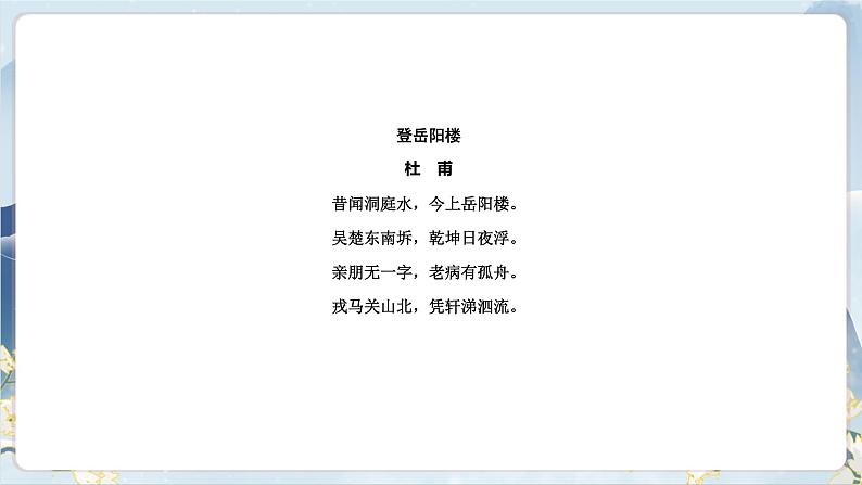 古诗词诵读第2页