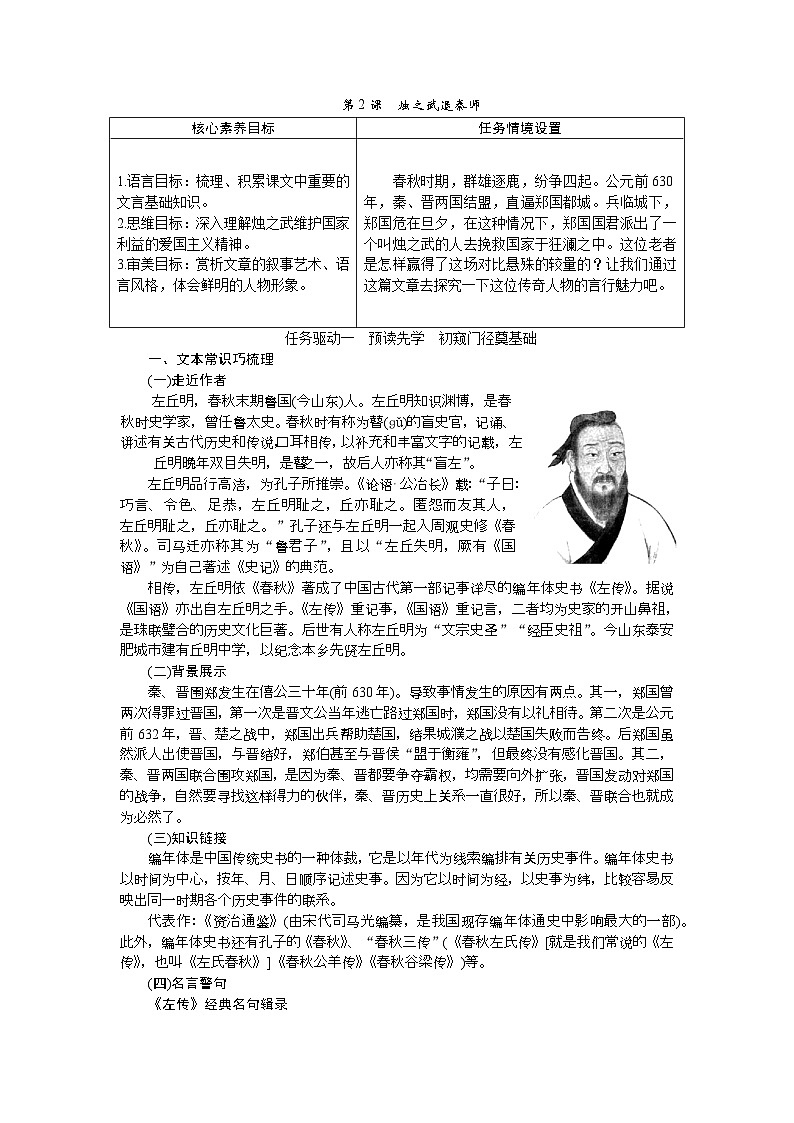 【任务群】2《烛之武退秦师》课件+教案+练习（统编版语文必修下册）01
