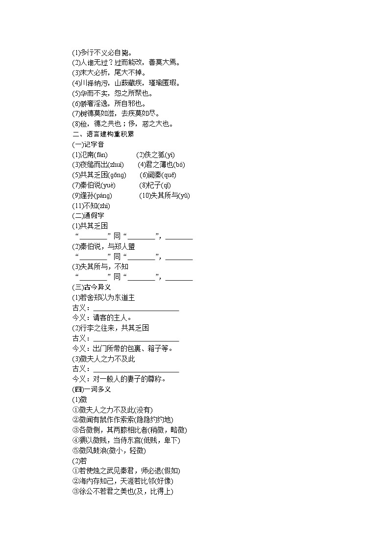 【任务群】2《烛之武退秦师》课件+教案+练习（统编版语文必修下册）02