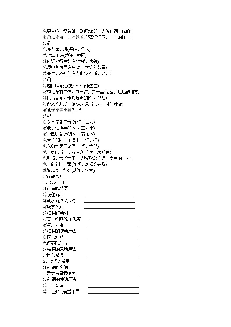 【任务群】2《烛之武退秦师》课件+教案+练习（统编版语文必修下册）03