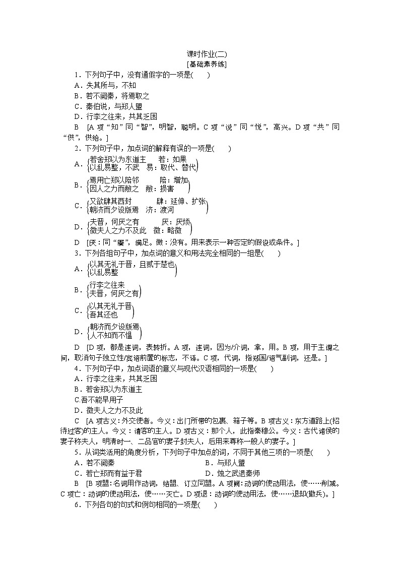 【任务群】2《烛之武退秦师》课件+教案+练习（统编版语文必修下册）01
