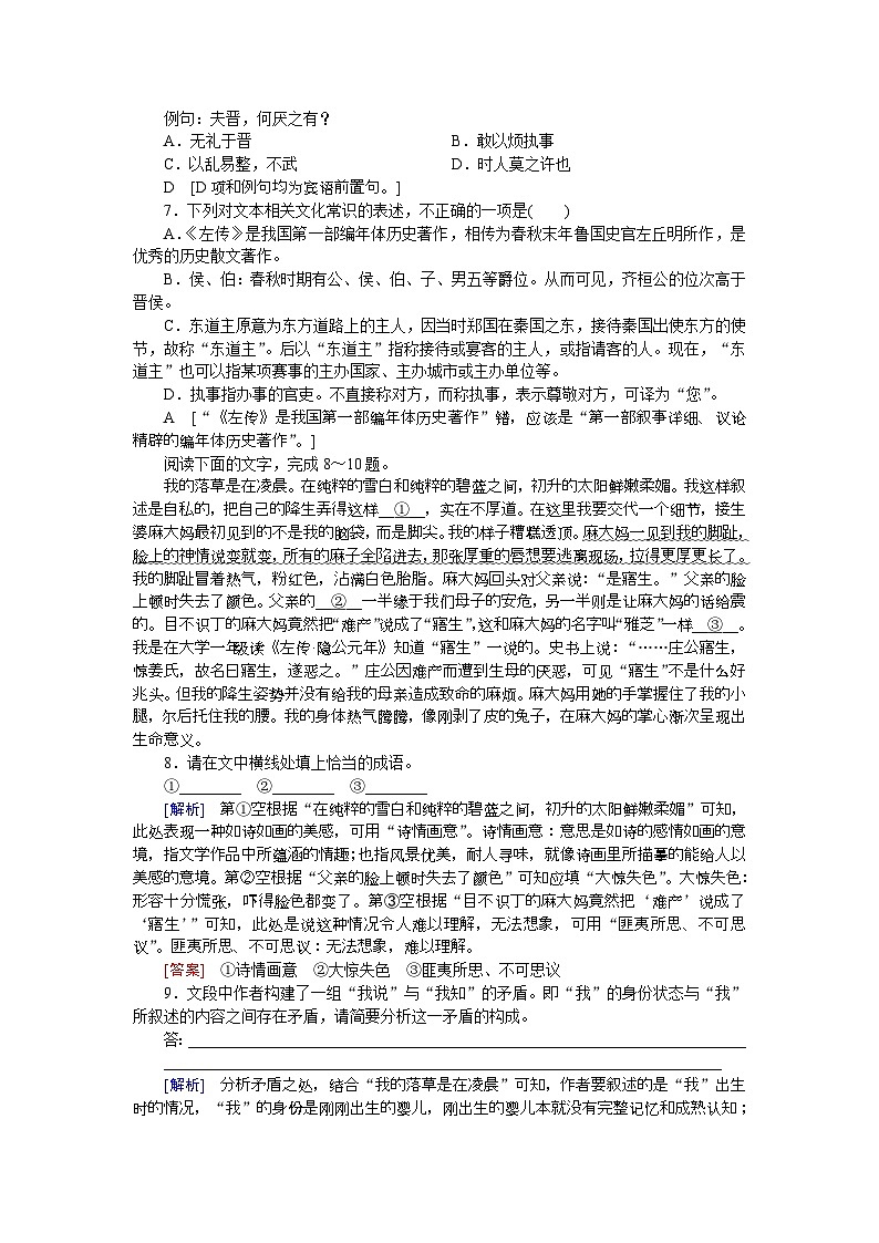 【任务群】2《烛之武退秦师》课件+教案+练习（统编版语文必修下册）02