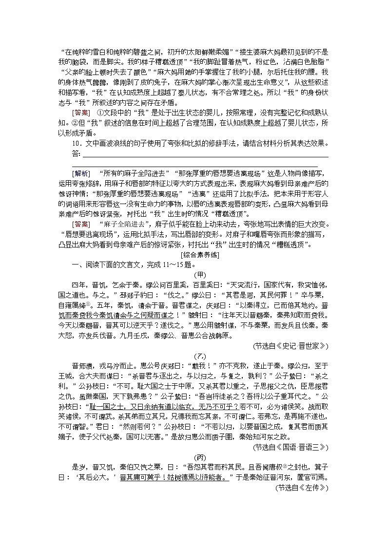 【任务群】2《烛之武退秦师》课件+教案+练习（统编版语文必修下册）03