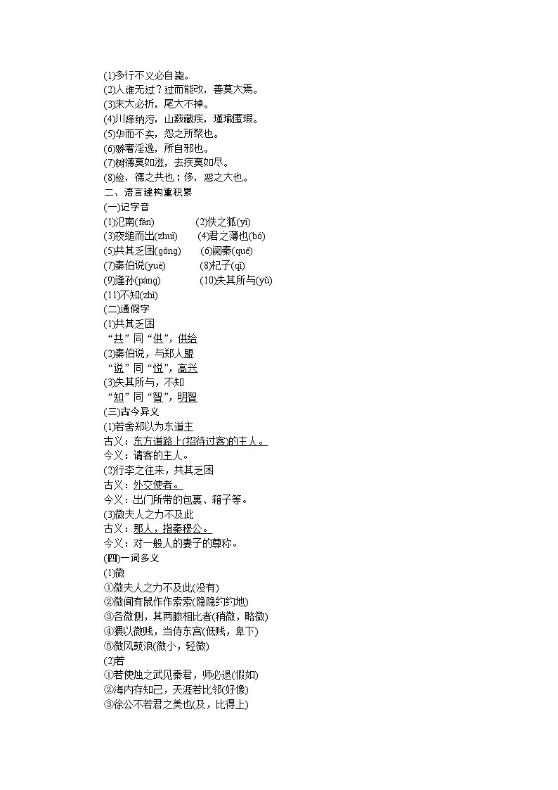 【任务群】2《烛之武退秦师》课件+教案+练习（统编版语文必修下册）02