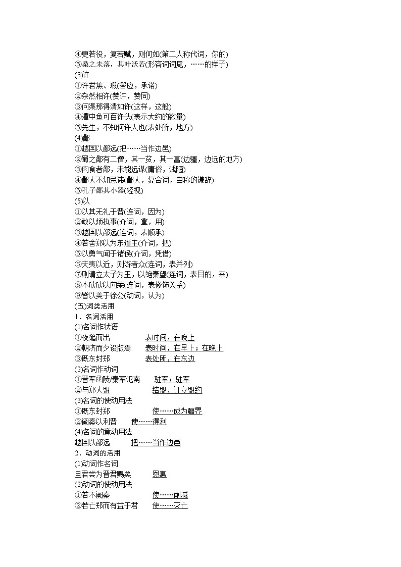 【任务群】2《烛之武退秦师》课件+教案+练习（统编版语文必修下册）03