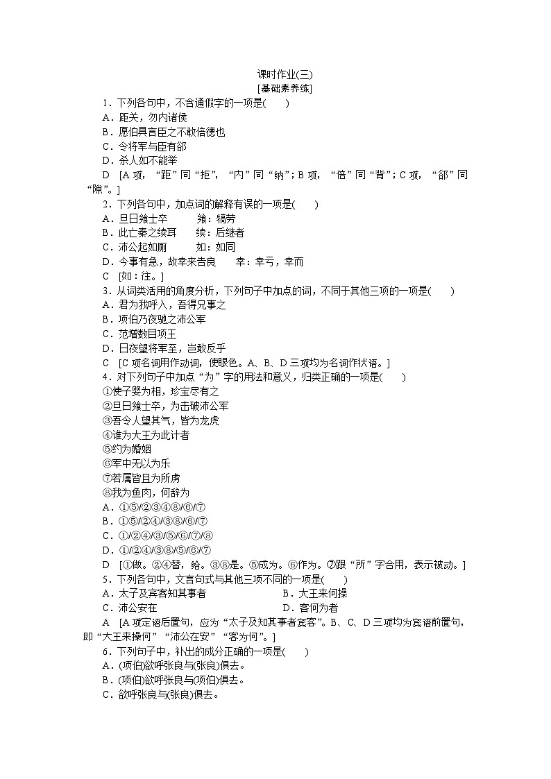 人教统编版语文必修下册 3《鸿门宴》分层练习（含答案）第1页