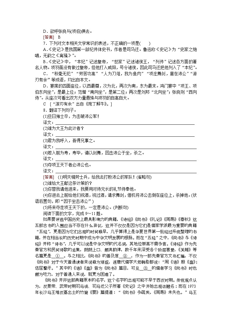 人教统编版语文必修下册 3《鸿门宴》分层练习（含答案）第2页