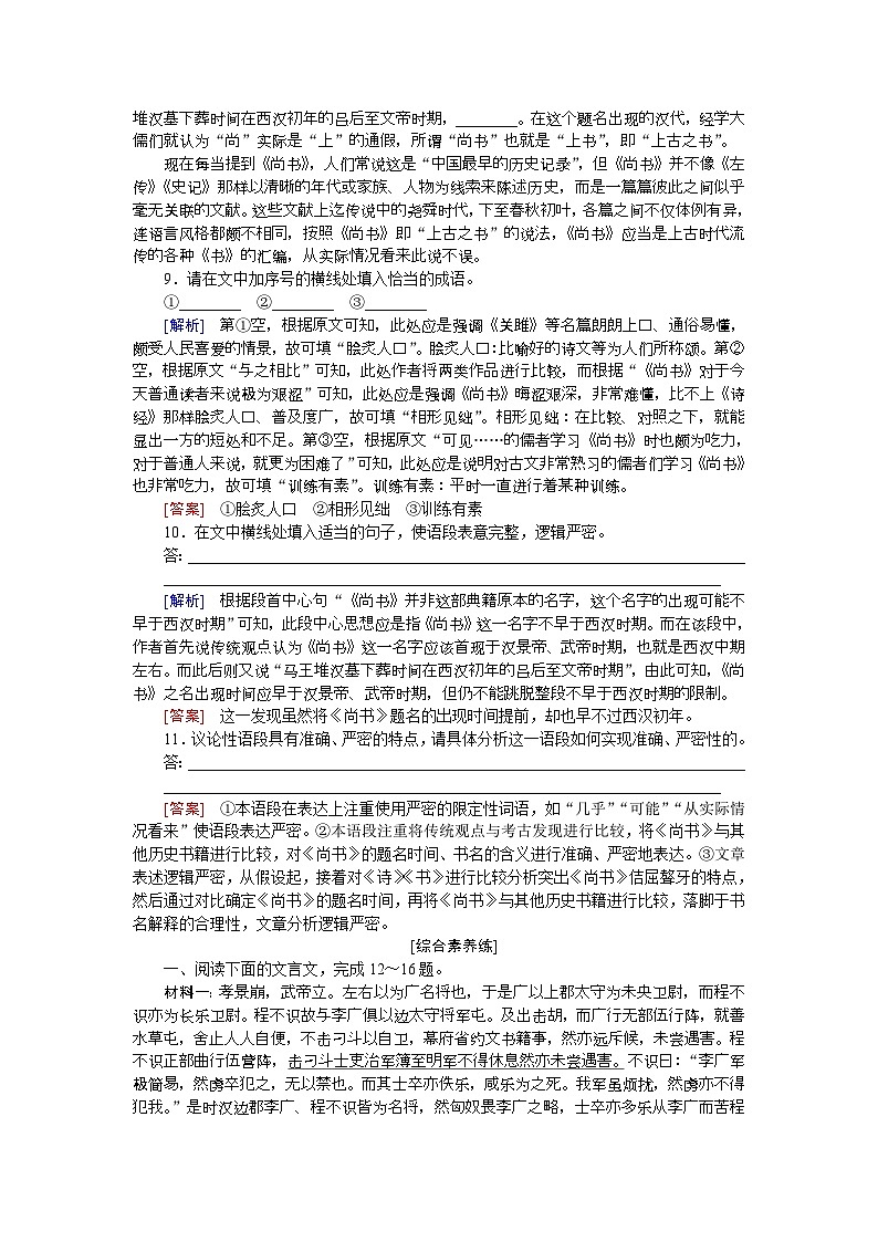 人教统编版语文必修下册 3《鸿门宴》分层练习（含答案）第3页