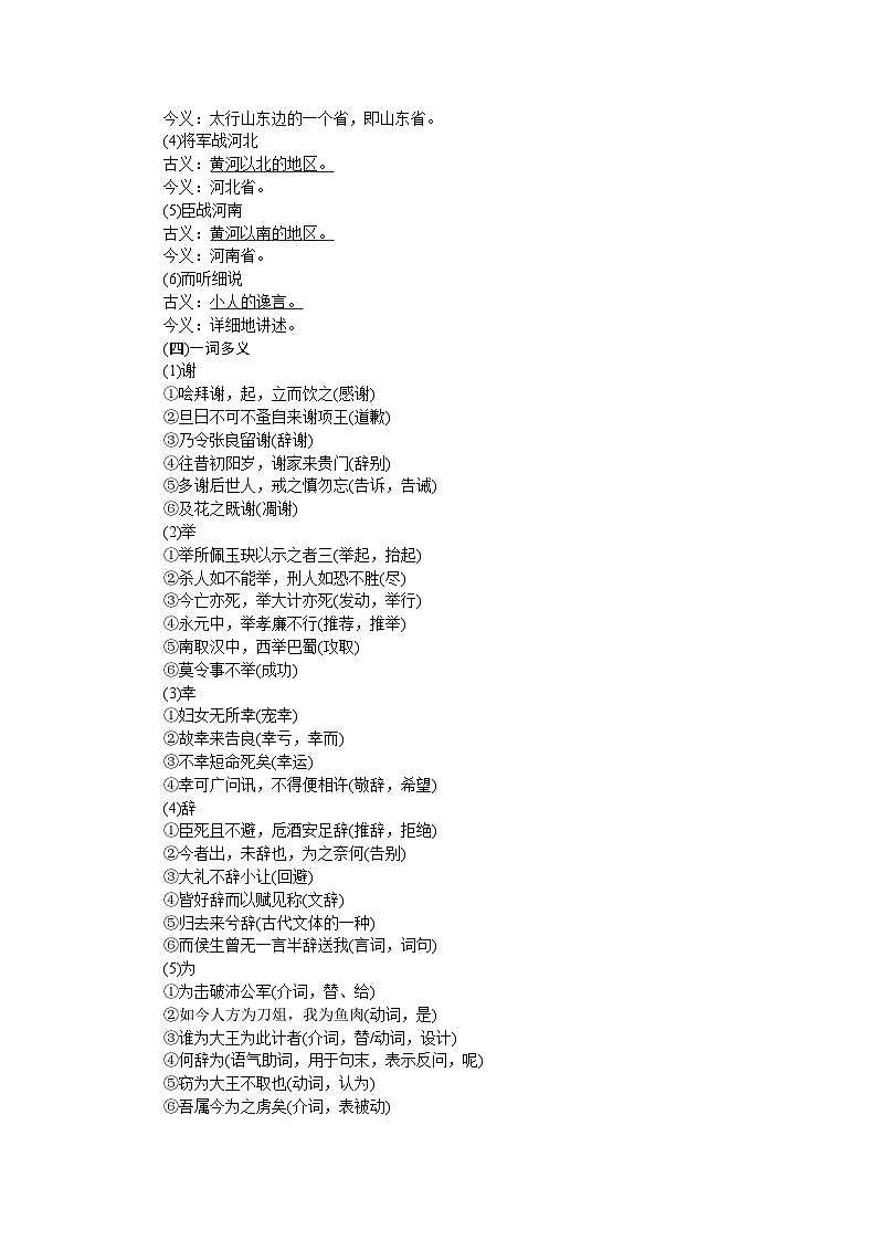 第一单元 第3课第3页