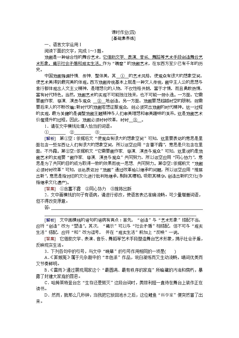 人教统编版语文必修下册 4《窦娥冤（节选）》分层练习（含答案）第1页
