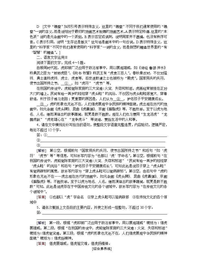 人教统编版语文必修下册 4《窦娥冤（节选）》分层练习（含答案）第2页