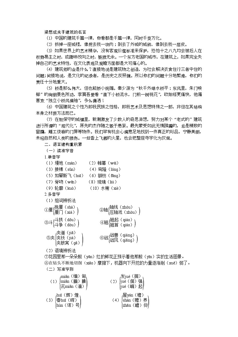 【任务群】8《中国建筑的特征》课件+教案+练习（统编版语文必修下册）02