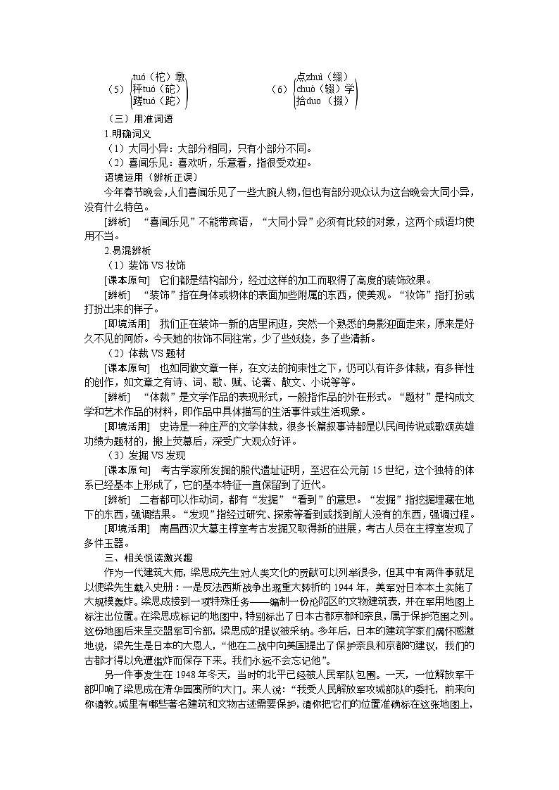 【任务群】8《中国建筑的特征》课件+教案+练习（统编版语文必修下册）03