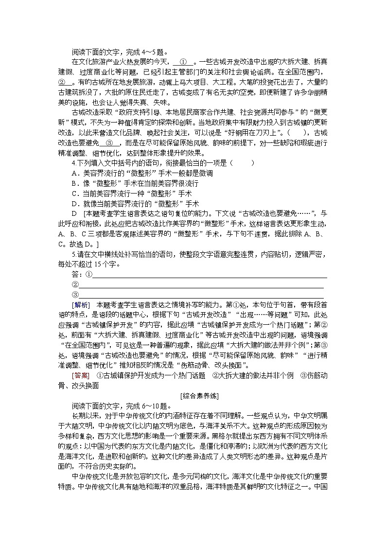 【任务群】8《中国建筑的特征》课件+教案+练习（统编版语文必修下册）02