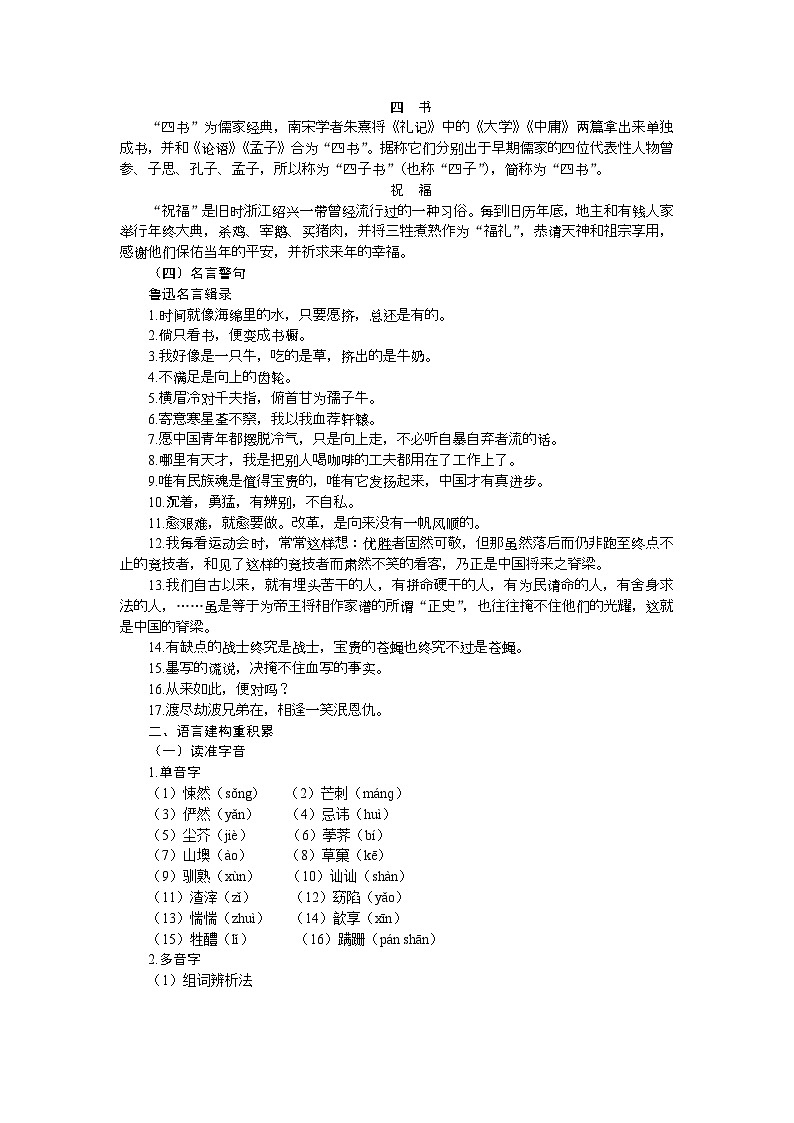 【任务群】12《祝福》课件+教案+练习（统编版语文必修下册）02