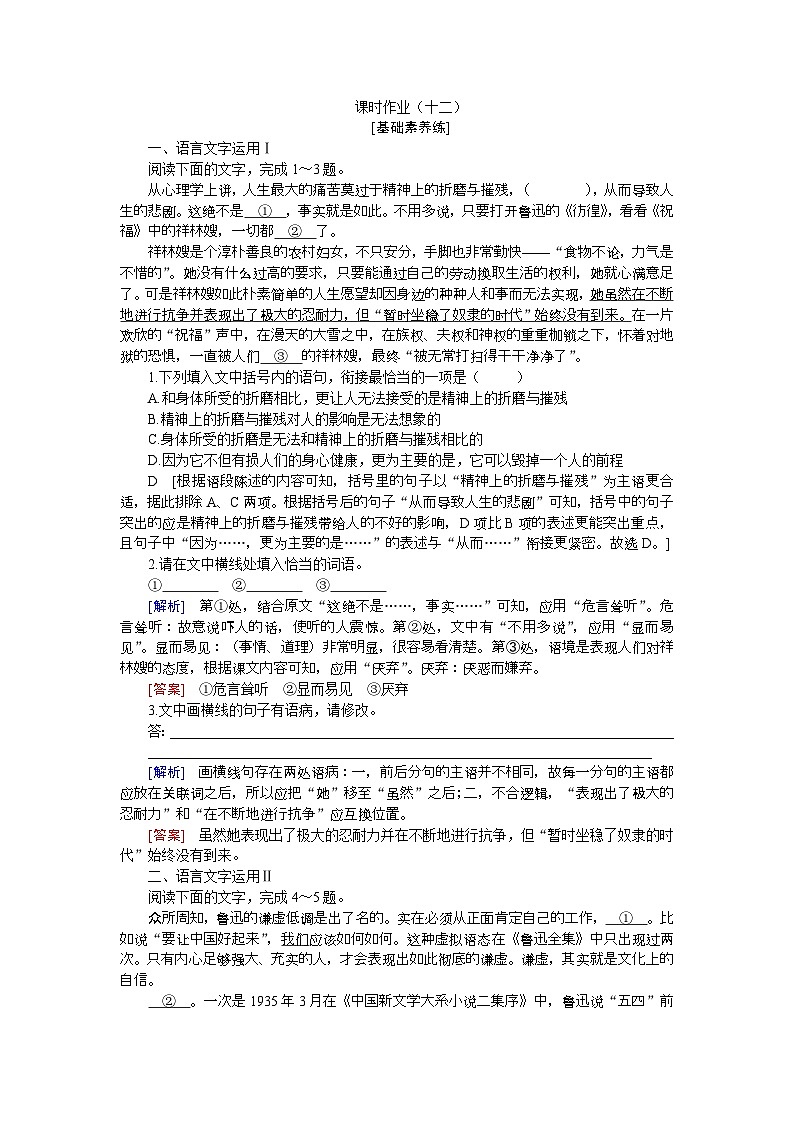 【任务群】12《祝福》课件+教案+练习（统编版语文必修下册）01