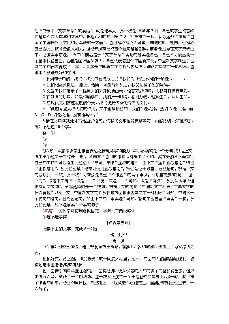 【任务群】12《祝福》课件+教案+练习（统编版语文必修下册）02