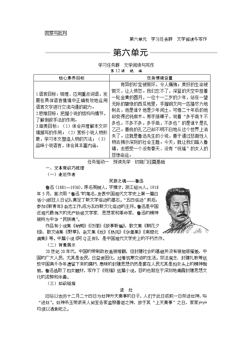 【任务群】12《祝福》课件+教案+练习（统编版语文必修下册）01